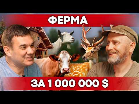 Ферма с оленями, мельницей и русской печью: зачем программист уехал в деревню? | Своя еда