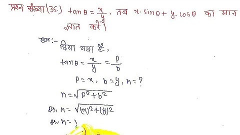 Class 10th maths chapter 8 Exercise 8.1 (K.C. Sinha Book ) Question 35 in Hindi Solutions