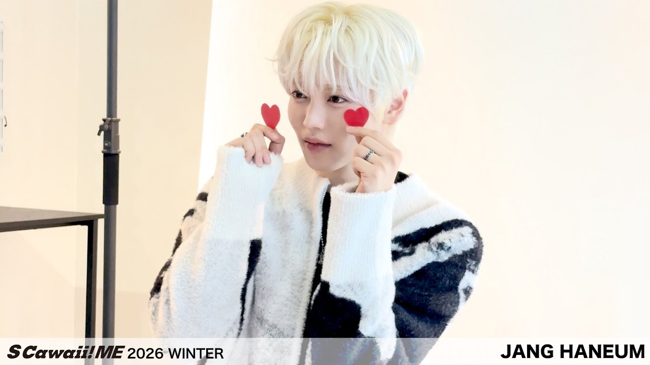 『S Cawaii! ME 2026 WINTER』チャン・ハヌム　ビハインド動画公開！
