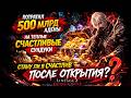 500 МЛРД АДЕНЫ НА СЧАСТЛИВЫЕ СУНДУКИ 😱 СТАНУ ЛИ Я СЧАСТЛИВ? Lineage 2 Wolf