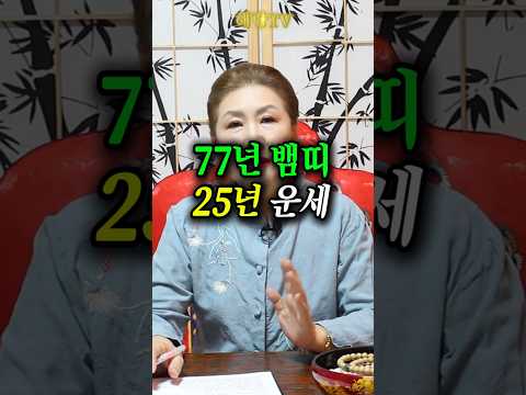 77년 뱀띠 25년 방황하지 말고 뱀띠 운세 