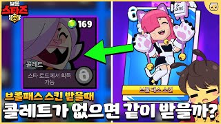 와 이게 되면 2월 브롤패스때 키트도 공짜로 받는건데..?? [브롤스타즈]