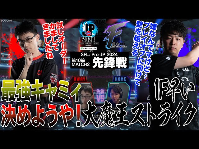 後半戦のキーマン！さあ、メイクミラクルのご準備を！ かずのこ（キャミィ/C/AWAY）vs あきら（キャミィ/C/HOME）「Division