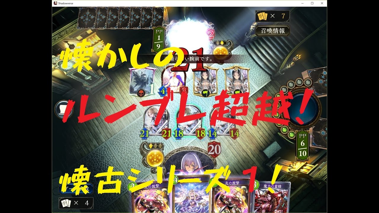 シャドウバース 懐古デッキ企画シャドバ初期に流行ったデッキでマスターランク パート ルンブレ超越 Youtube