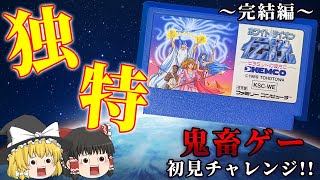 【完結編】独特な世界観のRPG!!全クリ目指す!～ホワイトライオン伝説～【レトロゲーゆっくり実況】