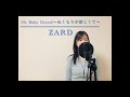 My Baby Grand 〜ぬくもりが欲しくて〜 ZARD   カバー