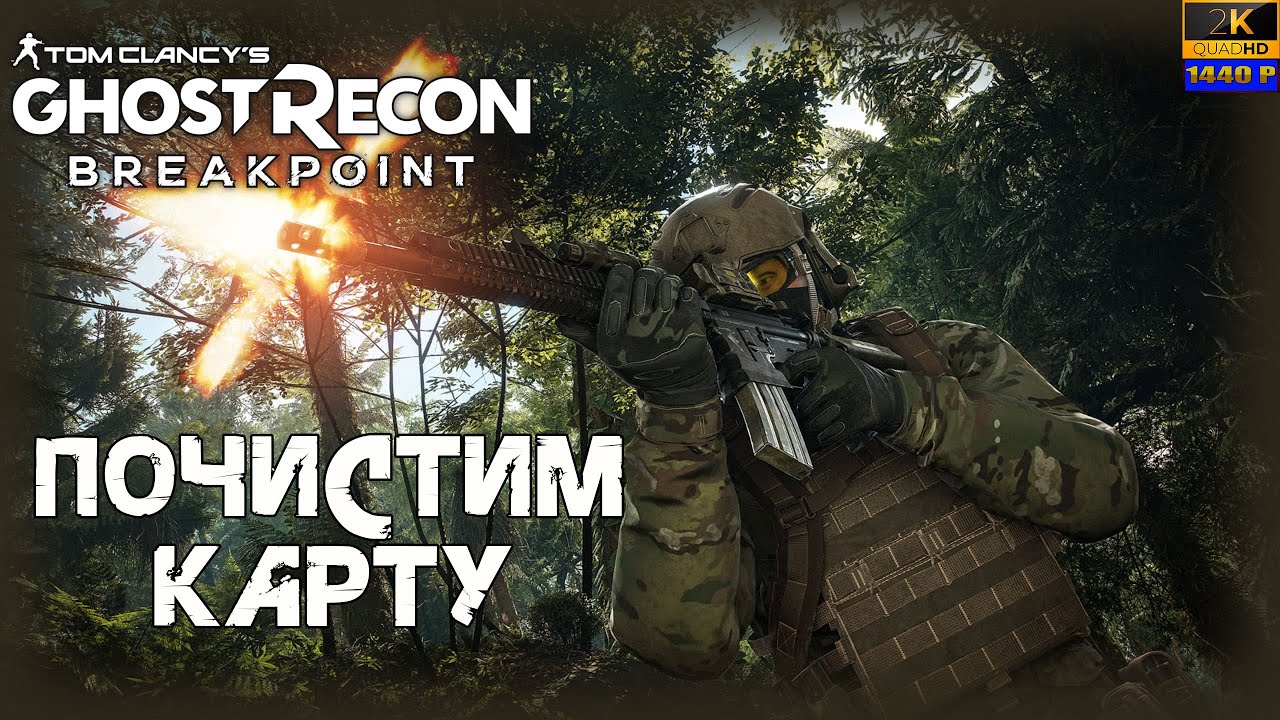 19. Tom Clancy’s Ghost Recon Breakpoint🗡🔫/ Почистим карту в коопе с @GameRT86
