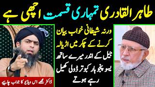 😡 Dr Tahir ul Qadri حفظہ اللہ Kay Khawab ka Opration | Tahir ul Qadri Exposed | Muhammad Ali Mirza