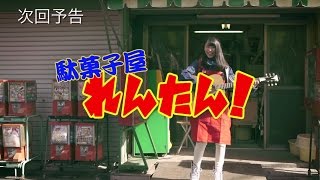 乃木坂46 岩本蓮加 『駄菓子屋れんたん！』