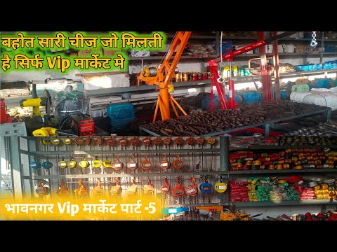 Bhavnagar Vip Market Part-5 |Ship Store |Navigation Electronic Items |Hydraulick |Equipments