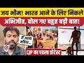 6 June Cockroach Janta Party Protest में शामिल होने के लिए Abhijeet Dipke India रवाना, क्या कहा?