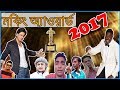 Mocking award show 2017  new year special  deshi mocking