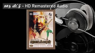 Ooru Vittu HD Remastered Audio | ஊரு விட்டு | Karakattakkaran   | கரகாட்டக்காரன் | Ilayaraja Hits