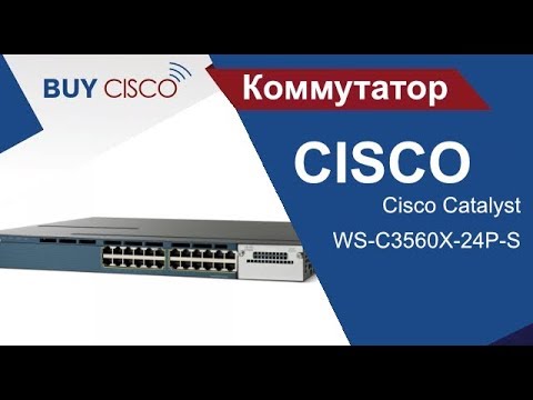 Коммутатор Cisco Catalyst WS-C3560X-24P-S | buycisco.ru Коммутатор Cisco Catalyst WS-C3560X-24P-S | buycisco.ru