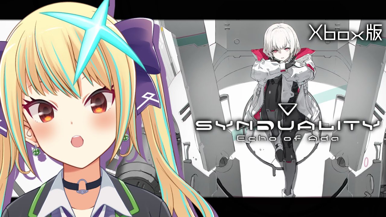 【SYNDUALITY Echo of Ada / Xbox版】B級ライセンスで行こう、南へ！【鈴乃しおん / 