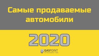 ТОП 5 автомобилей 2020 года