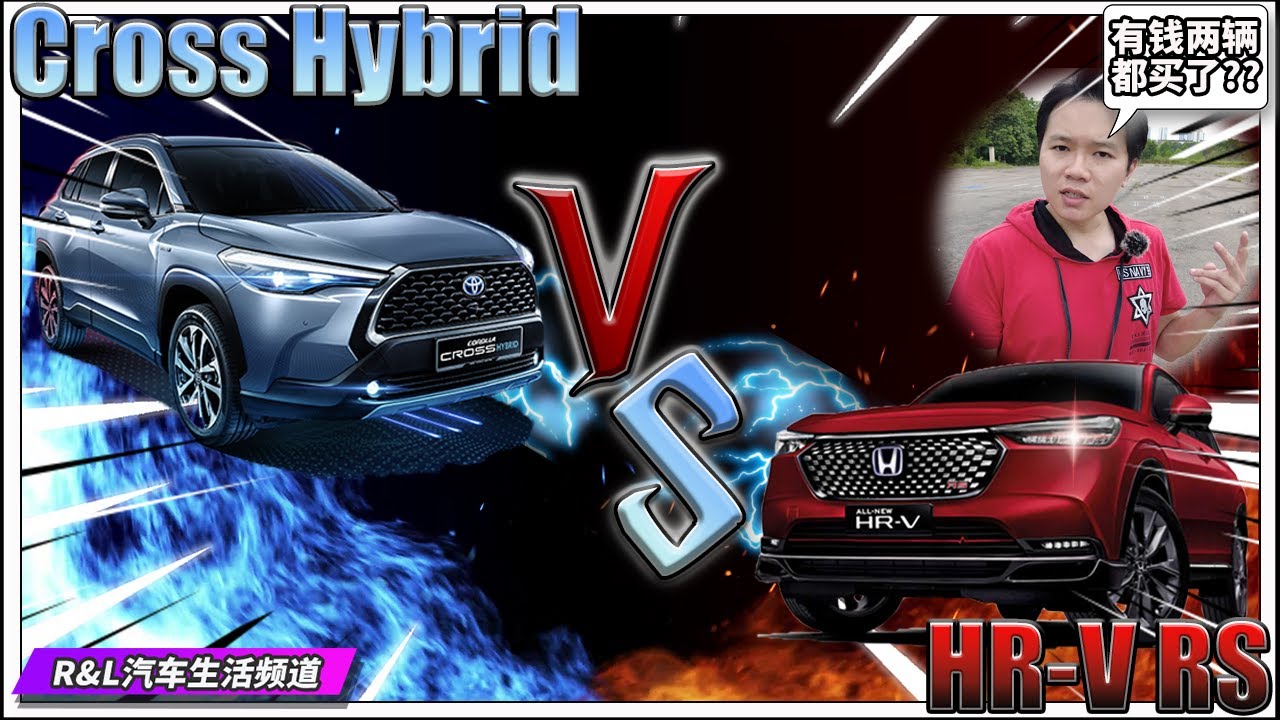 Toyota Corolla Cross Hybrid 2022 VS Honda HR-V RS 2022 |  两大热门 B-Segment 油电混合 SUV 有什么差异 !?