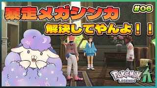 【Pokémon LEGENDS Z-A 】完全初見プレイ！暴走メガシンカ対策本部へようこそ！【迷鳴たましゃん】