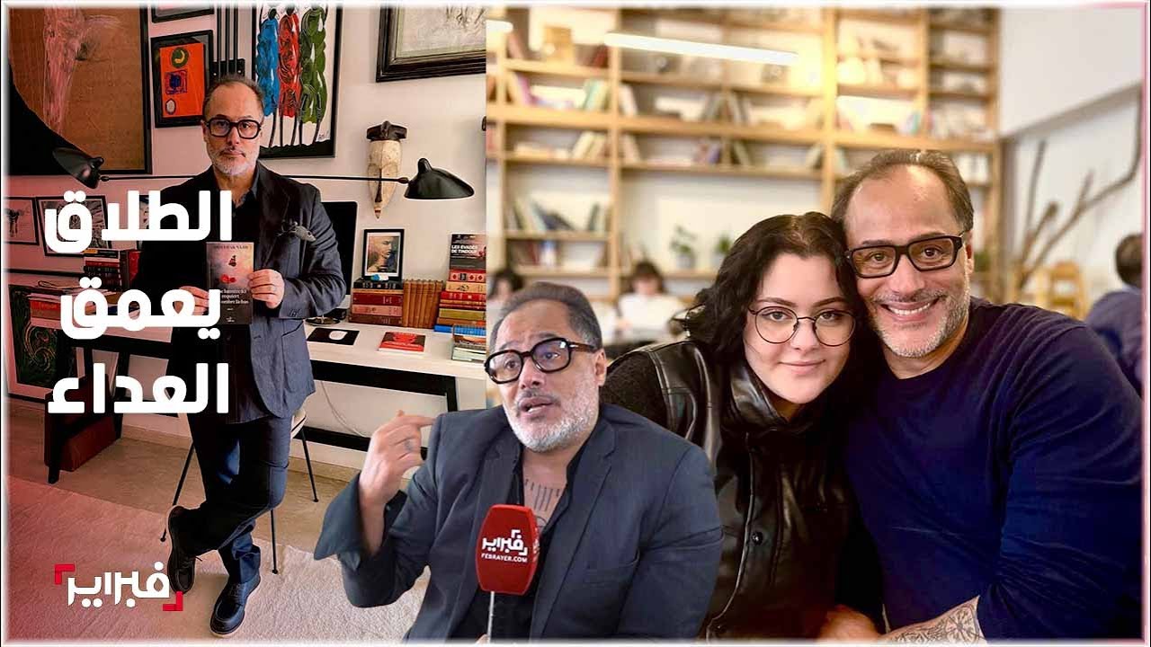 الطلاق وتعلم اللغات: عبد الحق نجيب يتحدث عن تحديات الحياة والمجتمع