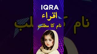 Iqra Name Meaning In Urdu | Iqra Naam Ka Matlab | #shorts #shortvideo #shortsfeed screenshot 3