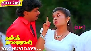 Vachuvidava Hd Arjun Rupini Vaali Thanga Thamaraigal Tamil Super Hit Mano Songs