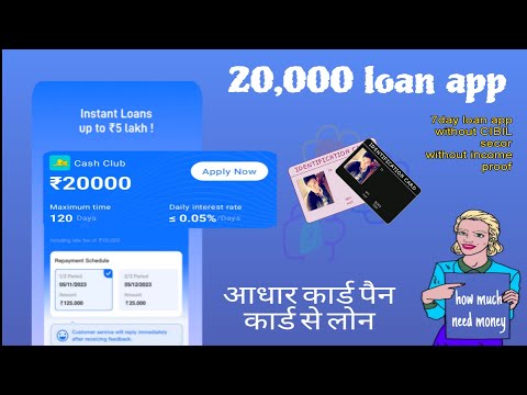 ₹20000 Tak ka loan 20 second ke andar aapke Aadhar card pan card per without civil score