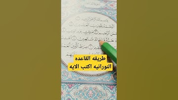 اياك نعبد واياك نستعين تهجي مع احكام . سوره الفاتحه