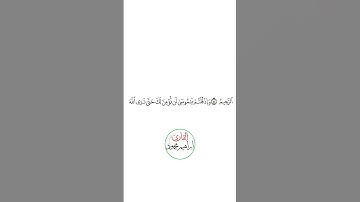 من سورة البقرة|إبراهيم محمود.