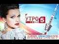 Слава в программе "Утро на 5" (эфир 28.10.14)