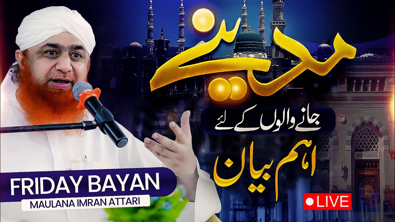 Madine Jane Walon Ke Liye Bayan | Friday Bayan Maulana Imran Attari | Madine Se Mohabbat | مدینہ
