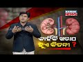 Kidney failure symptoms causes tests and treatment  kanak news