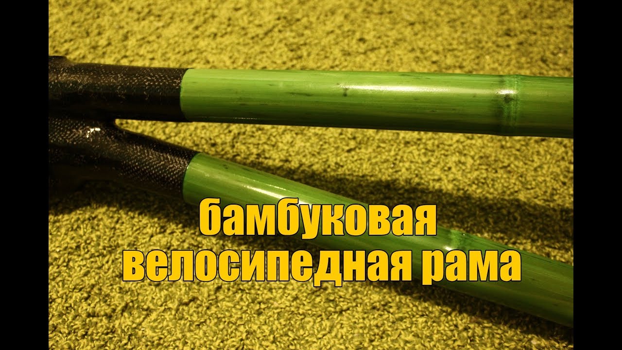 Покраска бамбуковой рамы /Custom Bamboo Bike Frame