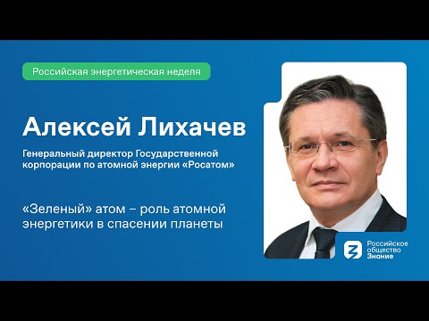 «Зеленый» атом — роль атомной энергетики в спасении планеты