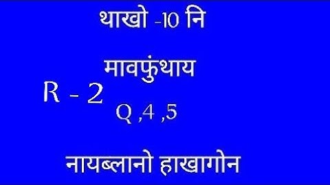 R-2 class 10 maths Q 4,5,