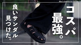 【SHAKA】"普通のスポーツサンダル"に飽きた人必見！人と被らないオシャレなサンダルをご紹介！