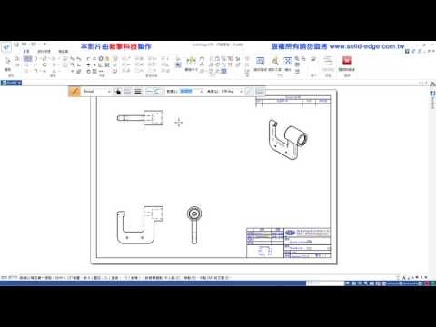 21 建立剖視圖【Solid Edge】
