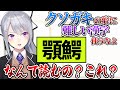 罵倒スパチャ読み!漢字が読めなくてキレる樋口楓が怖すぎた!【にじさんじ/切り抜き】