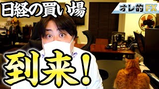 暴落は止まった！日経平均に買い場がやってくる！！