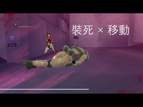 玩命槍戰：又是這個兵種，裝死移動Bug公開！
