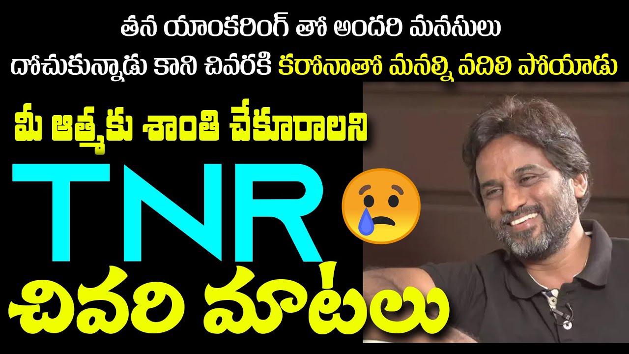 TNR Last Words | journalist TNR Last words  😢😢😢  | frankly with tnr