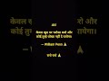 461केवल खुद पर भरोसा — 🙏#आत्मविश्वास #स्वावलंबन #प्रेरणा #जीवन_ज्ञान #सकारात्मक_सोचराधे राधे 🙏
