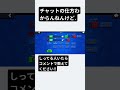 チャットの仕方わからない、#ブロスタ #チャット #質問