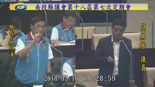 1070516-1南投縣議員簡賜勝定期會總質詢-荔枝椿象四處肆虐 議員籲縣府成立防治小組