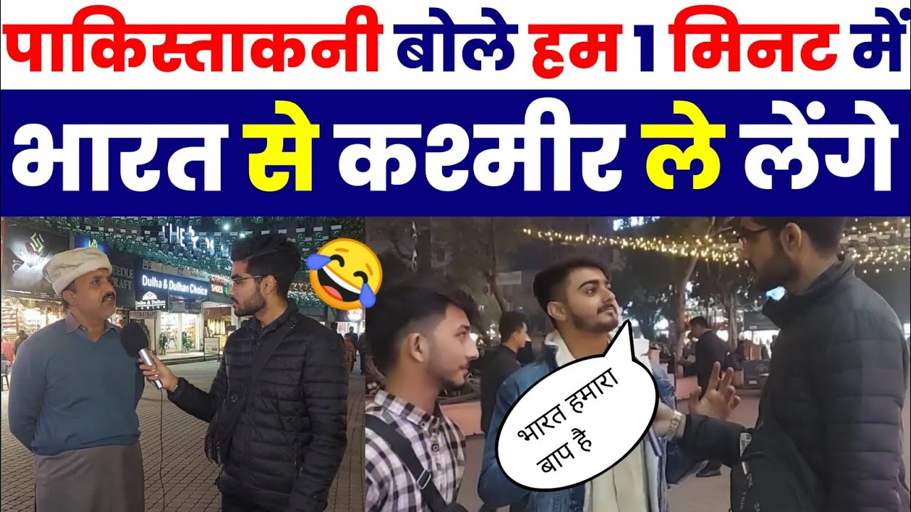 Pakistan Public Reaction On Kashmir | Pakistan Public Reaction | Pakistan Public Angry Reaction