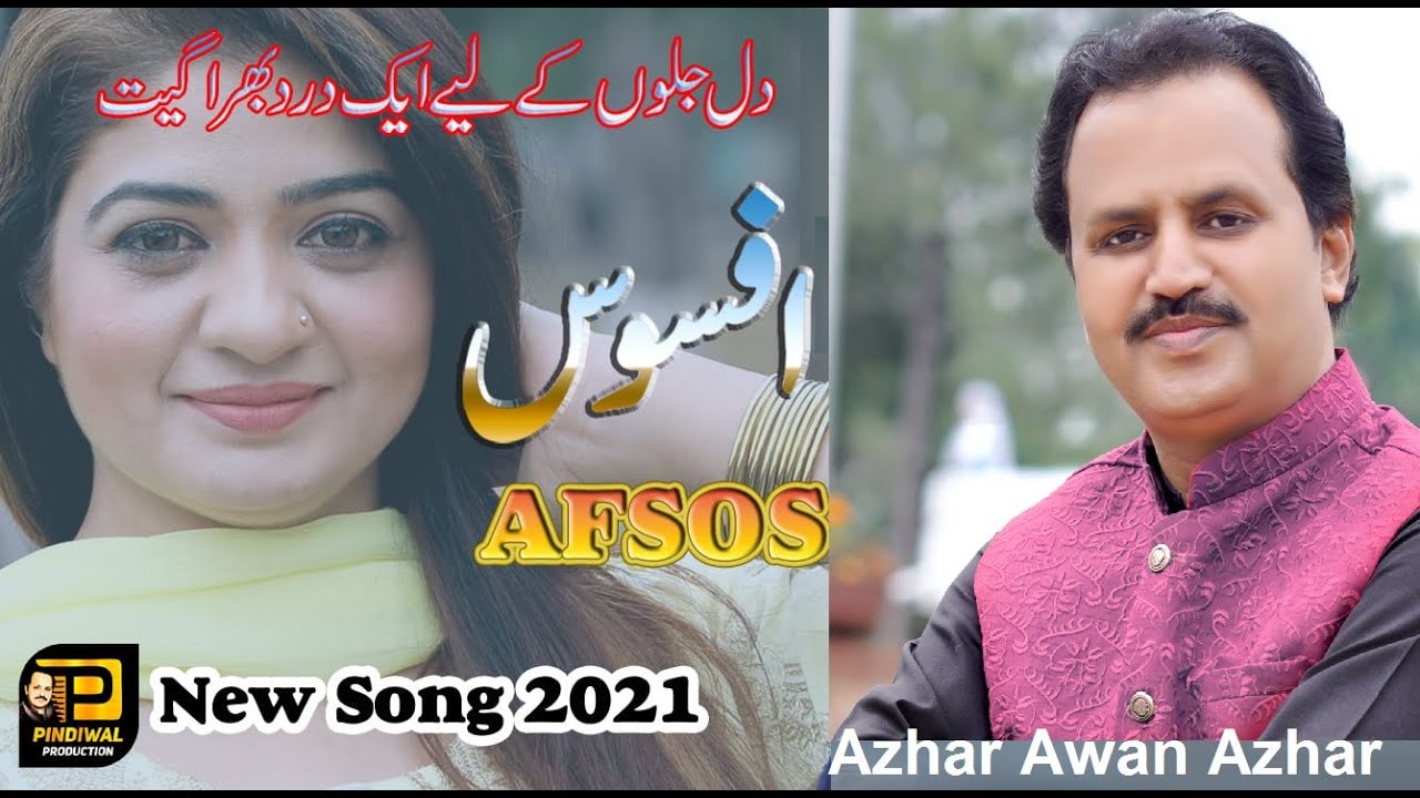 Afsos  ! Hey is gal da  Sada Pehla Pehla piyar  افسوس  ارمان ھے اس گل دا azhar awan azhar  pindiwal