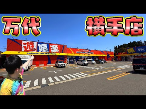 Crane game in Akita Prefecture] Unexpected consecutive wins
