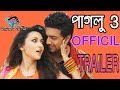  3  official trailer  coming soon at puja  dev mimi chakrabort  romantic comedy movie 2018