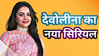 Devoleena Bhattacharjee New Serial On Sab Tv Dil Diyan Gallan Devoleena Bhattacharjee New Serial