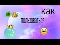 Как пользоваться Alight motion🤔?? Ответ туууут✊👆