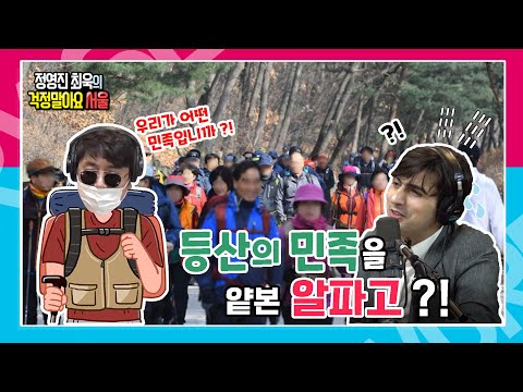 [정영진 최욱의 걱말서ㅣ짧쓸신잡 <strong>EP</strong>.03] 정영진이 평가하는 이번 <strong>주</strong> 알파고의 점수는? (f. 지하철 공유 오피스, 산악문화체험센터 등)